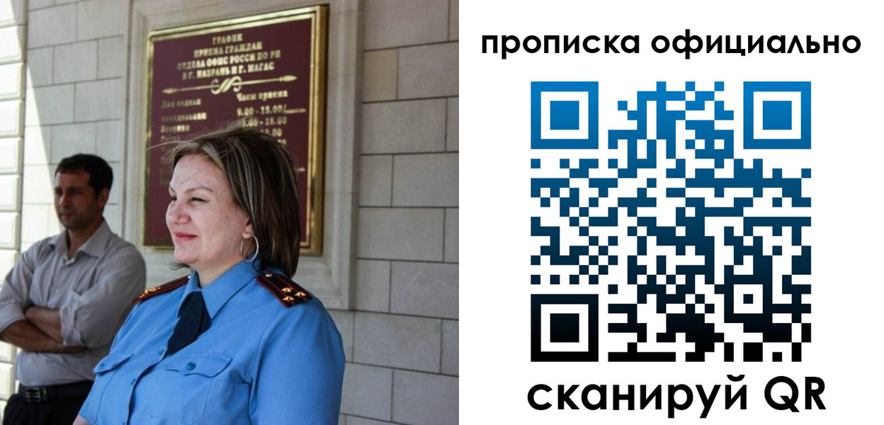 временная регистрация в квартире в Надыме