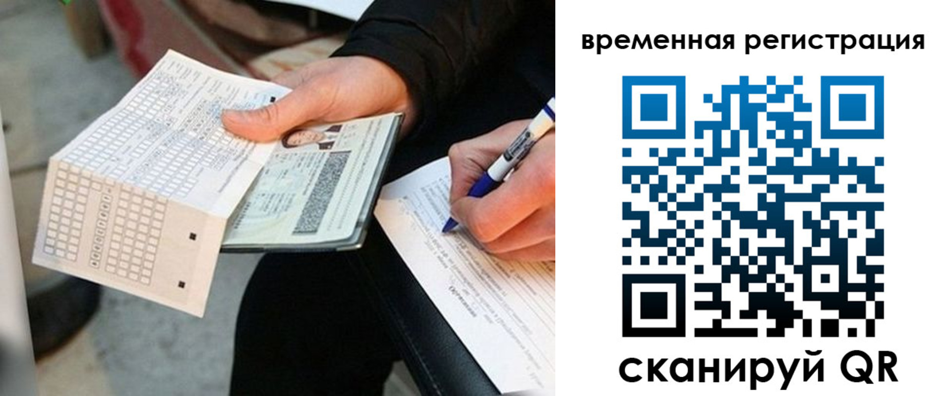 временная регистрация купить в Надыме