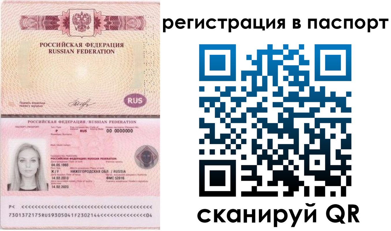 миграционный учет в Надыме