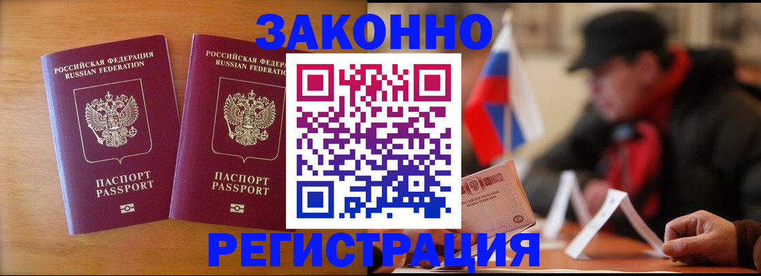 прописка для школы в Надыме