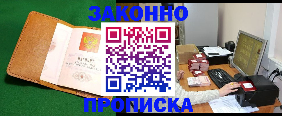 временная регистрация для всех в Надыме