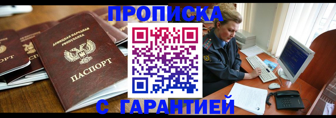 прописка штамп в Надыме