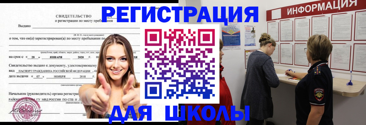 прописка ребенка в Надыме