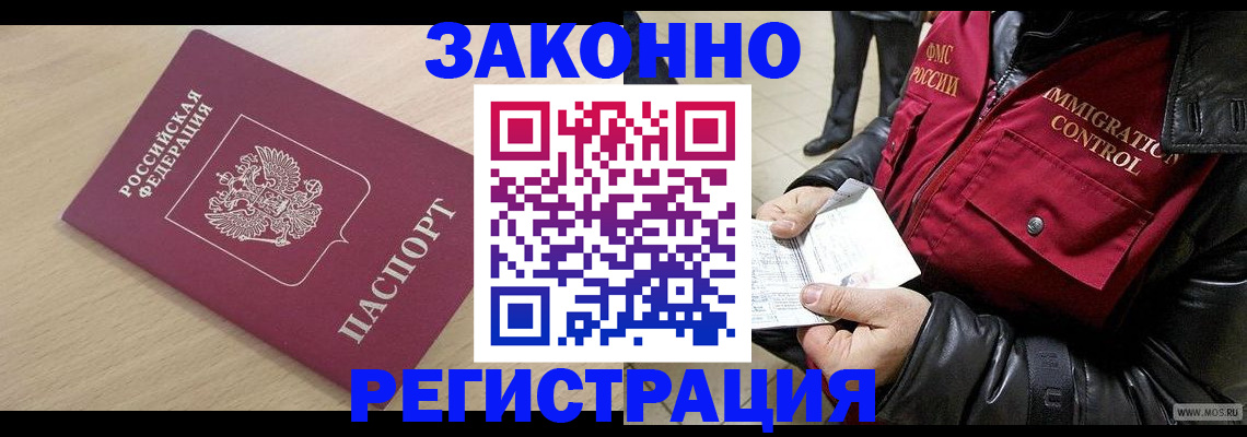 прописка ребенка в Надыме